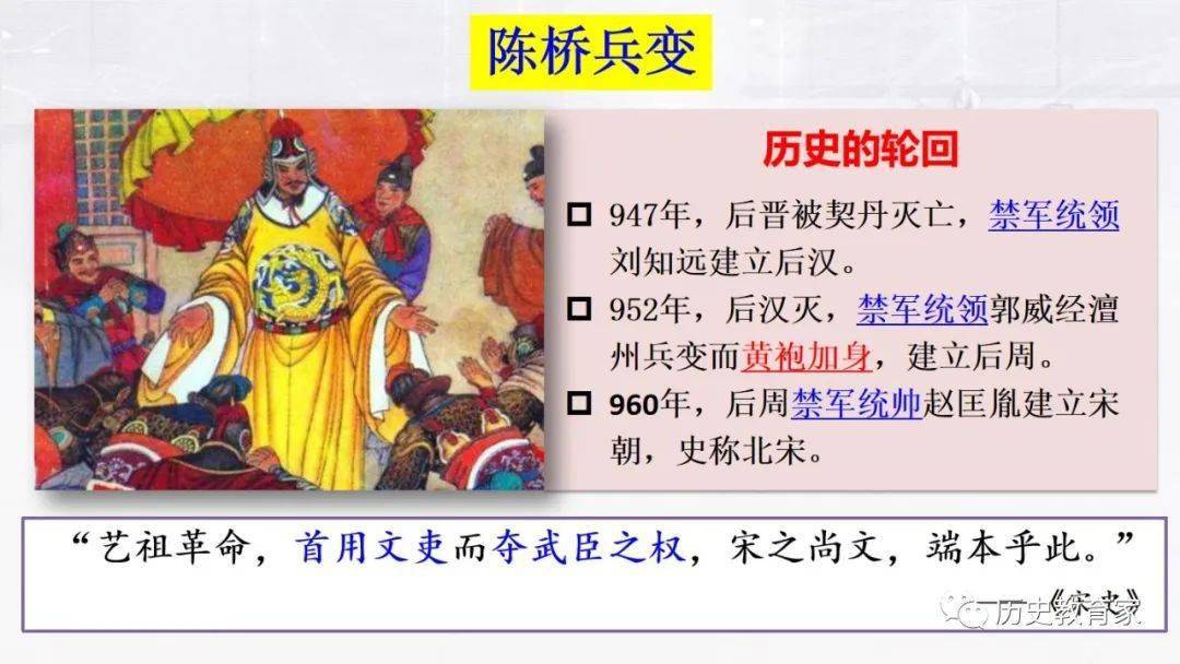 【教学研究】两宋的政治和军事