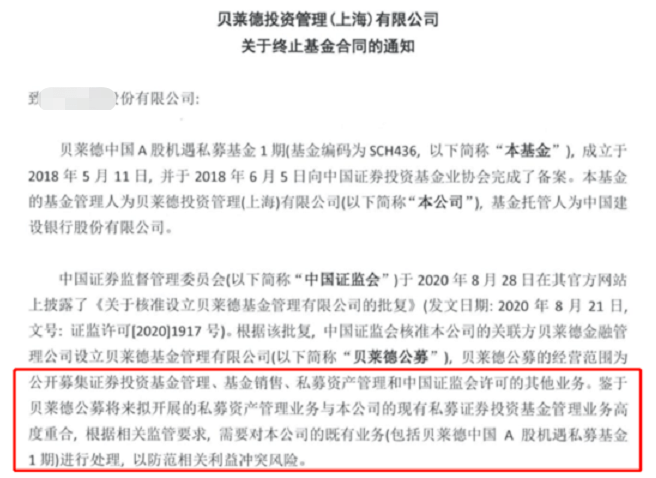 中国|50万亿资管巨头大动作！ 清算旗下多只中国私募基金，发生了什么？