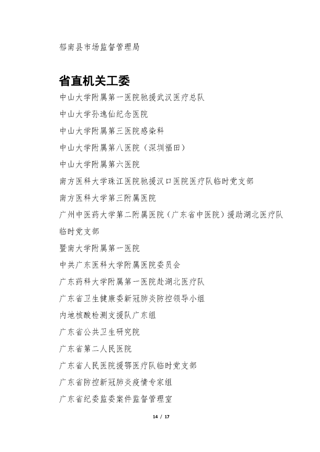 公示!他们拟获全省表彰!_广东省