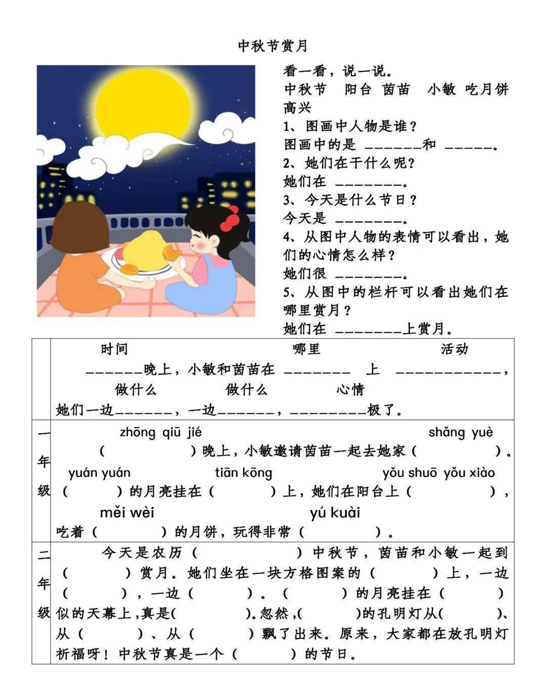 双节同庆看图写话和作文填空,家有小学生的一起练习一