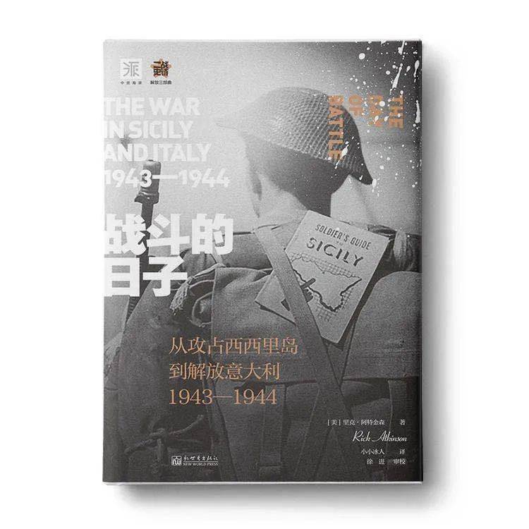 罗马，不设防的城市丨《战斗的日子》