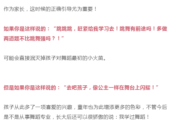 
【润笙学堂】面临孩子来得快去得也快的“舞蹈兴趣” 家长们该如何应对？“新京葡萄官网入口”(图3)