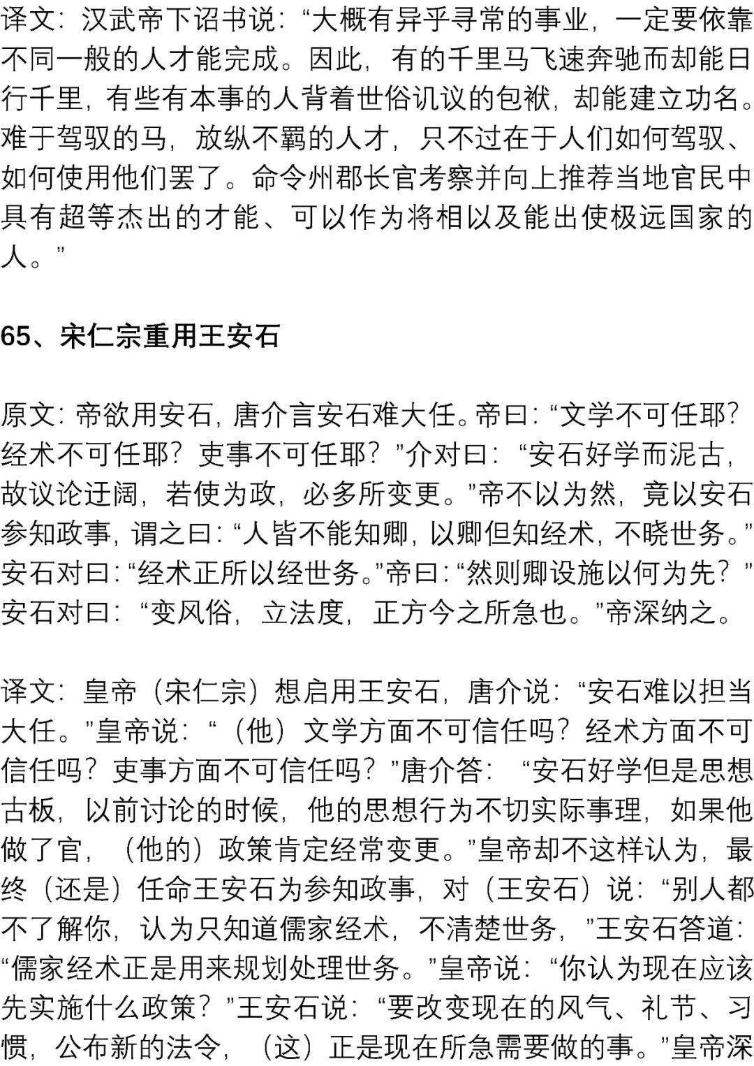 文言文|高考最可能考的文言文练习素材: 精短翻译练习100篇