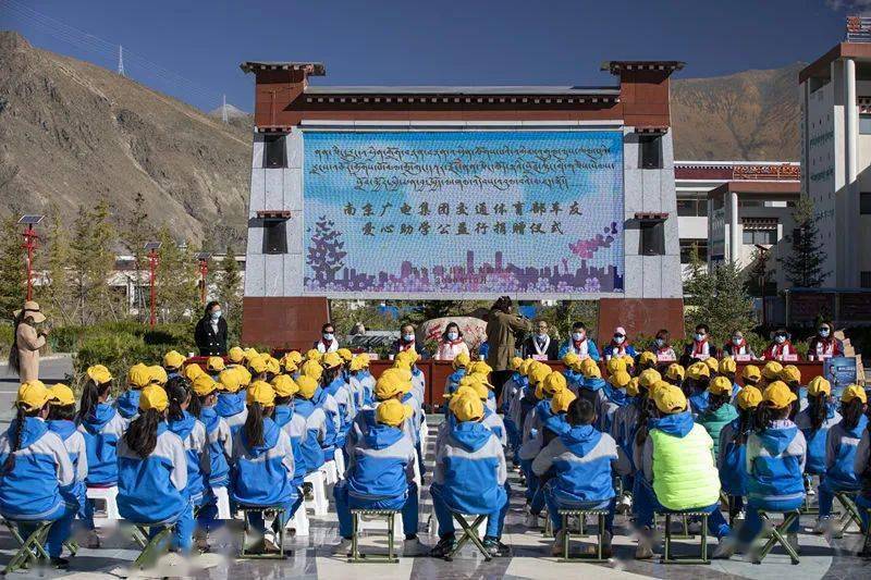 和墨竹工卡县扎西岗乡南京希望小学墨竹工卡县南京实验小学共赴西藏