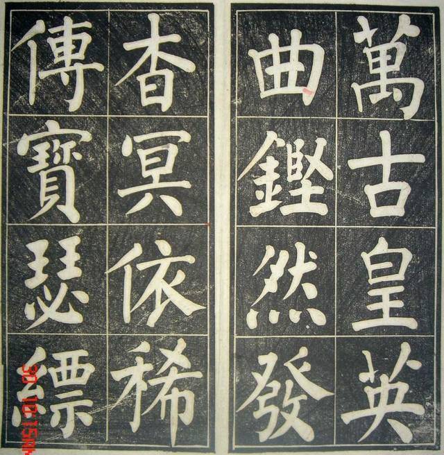 9787547292549 柳公権書廻元観鐘楼銘 繁体字注釈 名碑名帖傳承