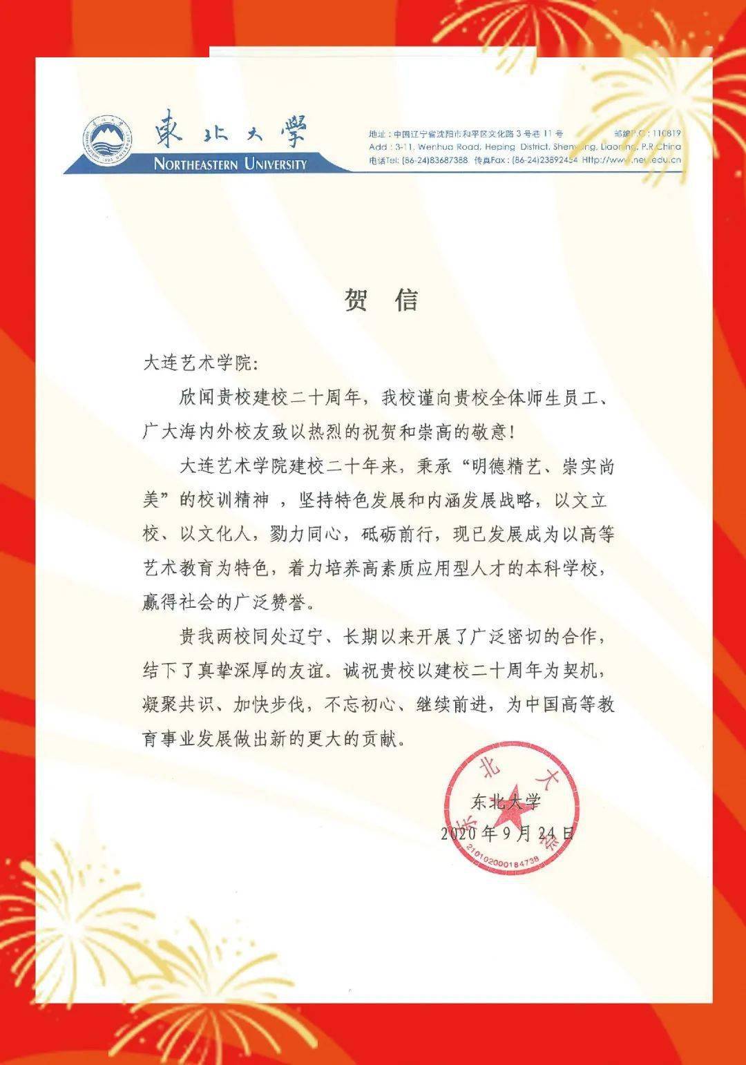 有情自远方来 校庆贺信纷至,兄弟院校齐祝贺_手机搜狐网