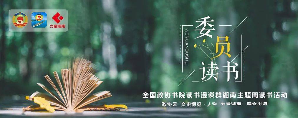 全国政协书院读书群里正火热看文化湘军打造文化产业的创意