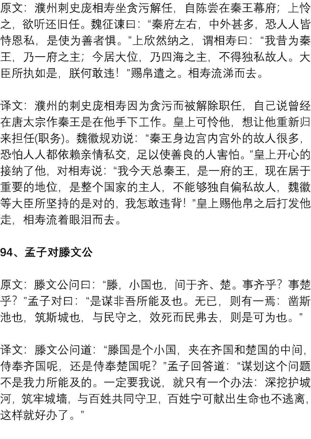 文言文|高考最可能考的文言文练习素材: 精短翻译练习100篇