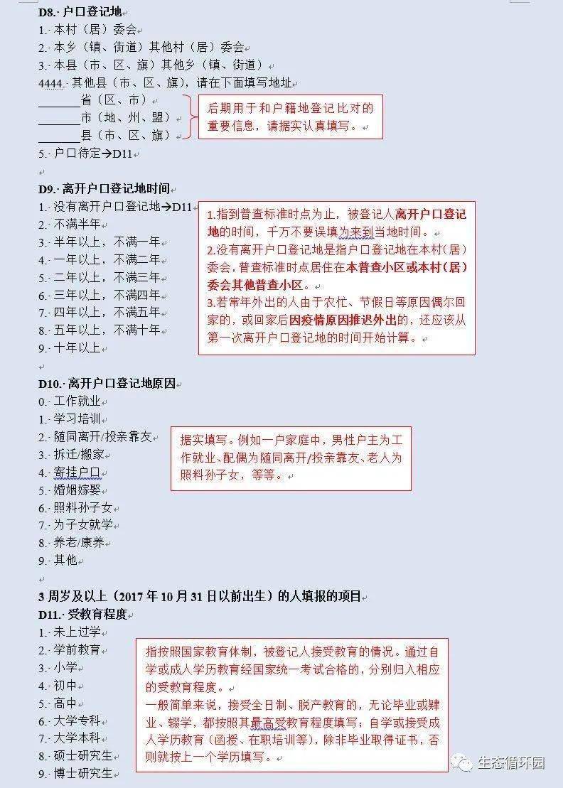 第七次人口短表_第七次人口普查长表