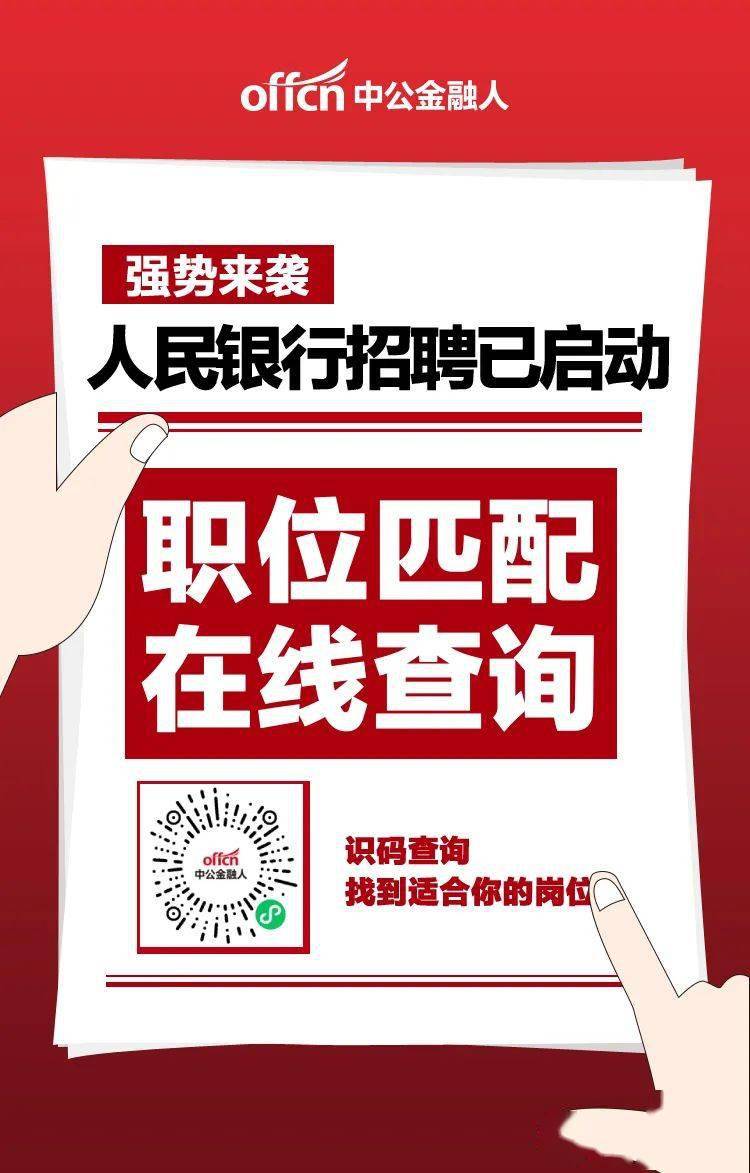 发银行招聘_高薪就业,近期银行社招公告汇总(2)