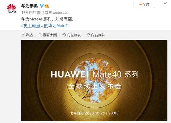 华为mate40系列全球发布会定于北京时间10月22日20点举行