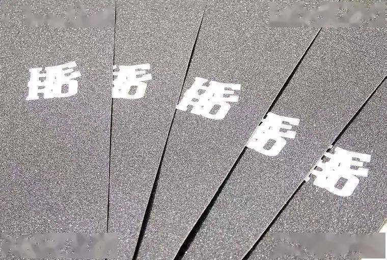 Pizza|早期的滑板砂纸还叫作“Pizza Tape”，关于砂纸产业的二三事