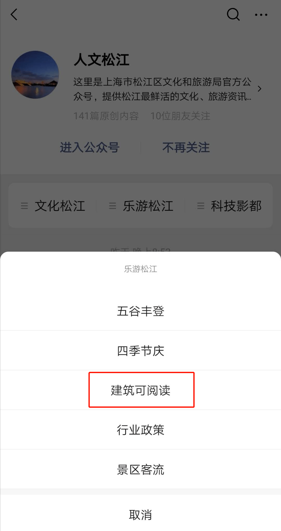 让建筑可阅读？区文旅局公众号上线功能，走近阅读松江的建筑。