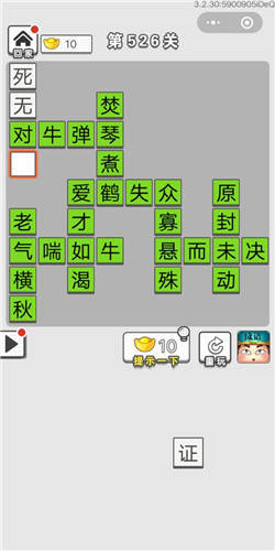 成语死无什么_成语故事图片(2)