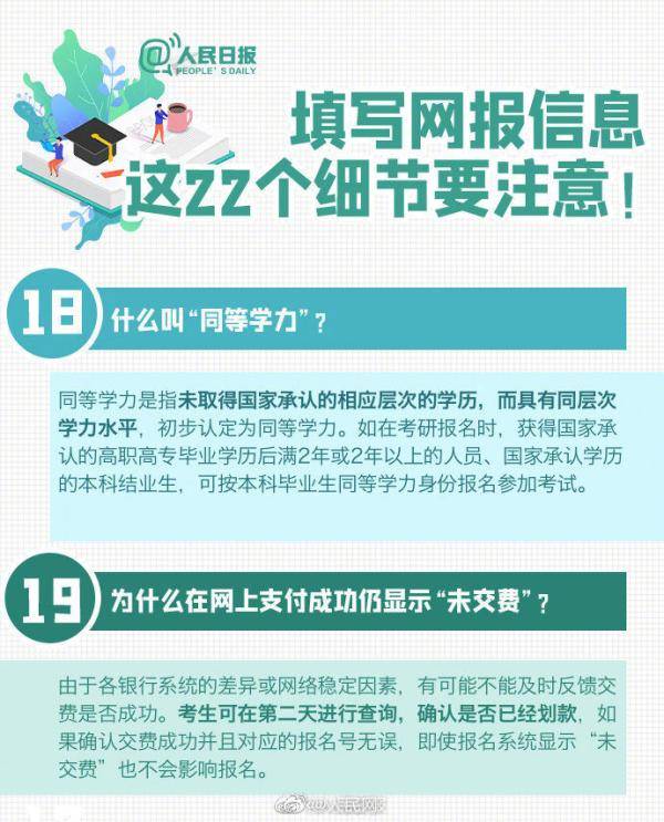 细节|2021年考研报名今日启动，这些填报细节请注意！