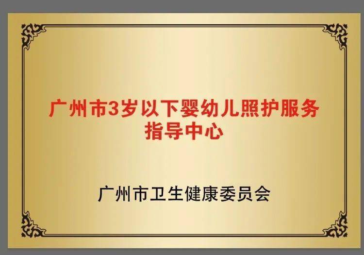 呵护3岁以下婴幼儿早期发展,护航婴幼儿照护服务体系.