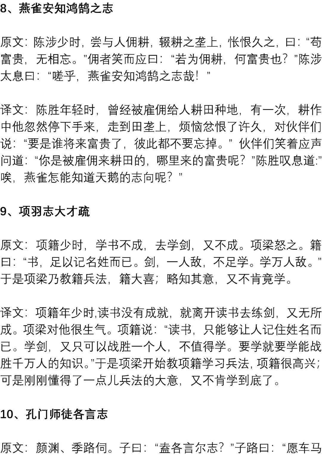 文言文|高考最可能考的文言文练习素材: 精短翻译练习100篇