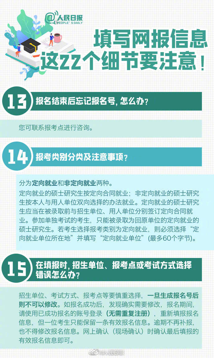 开始阶段|准备好了吗！？2021考研报名启动