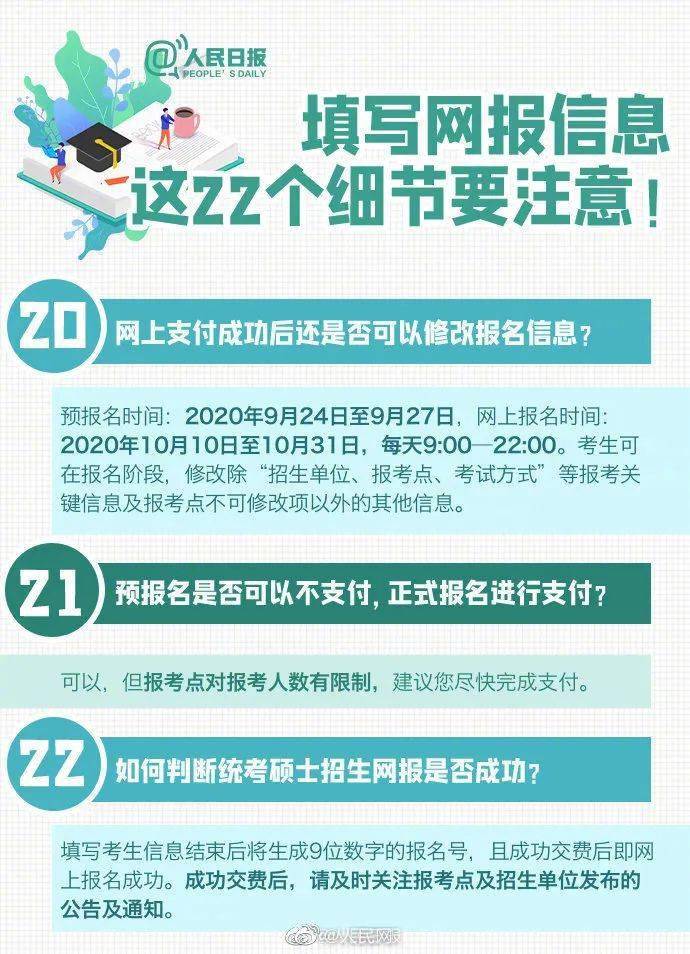 yz|2021考研报名启动，注意这些细节！