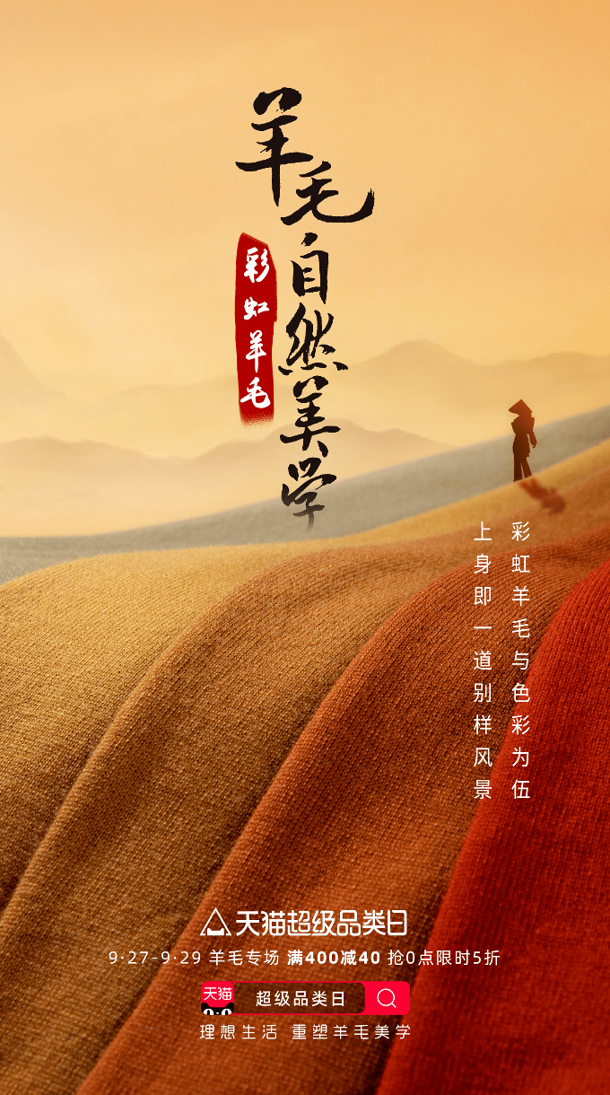 品类|羊毛衫，你变了！