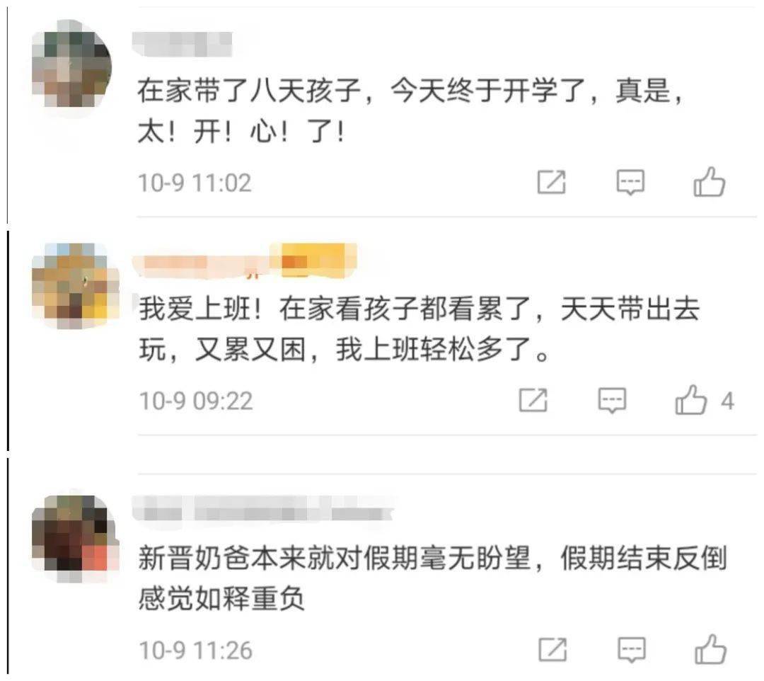 综合征|你上班第一天的状态是？网友：2262年能过两个春节，坚持！