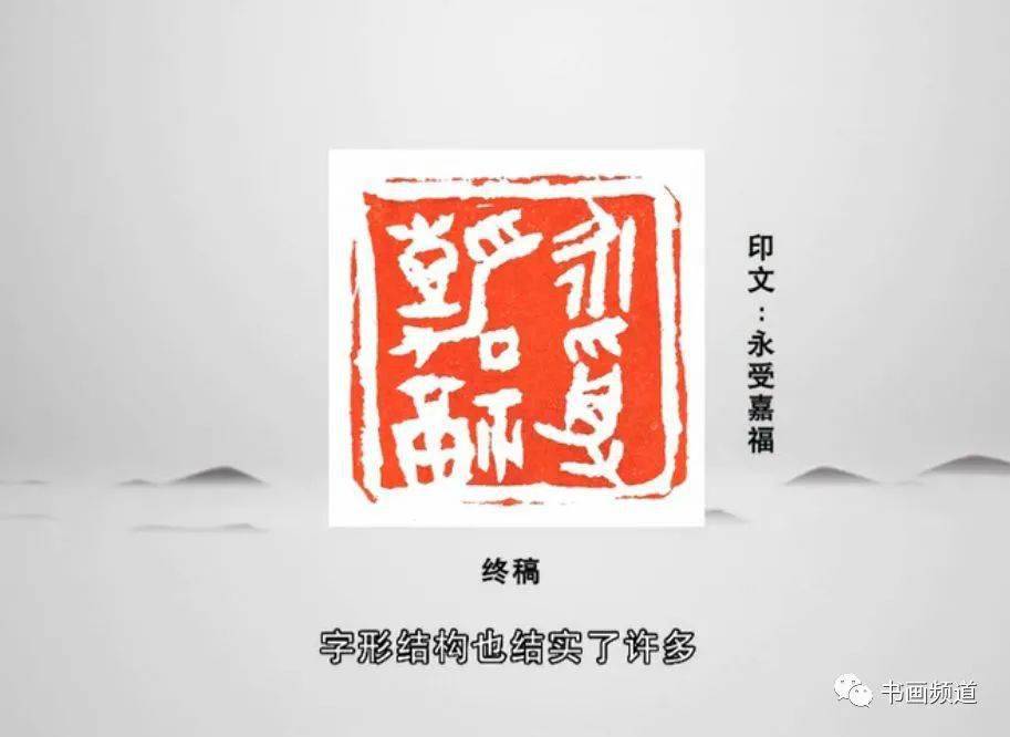 一日一印|吴砚君《永受嘉福》