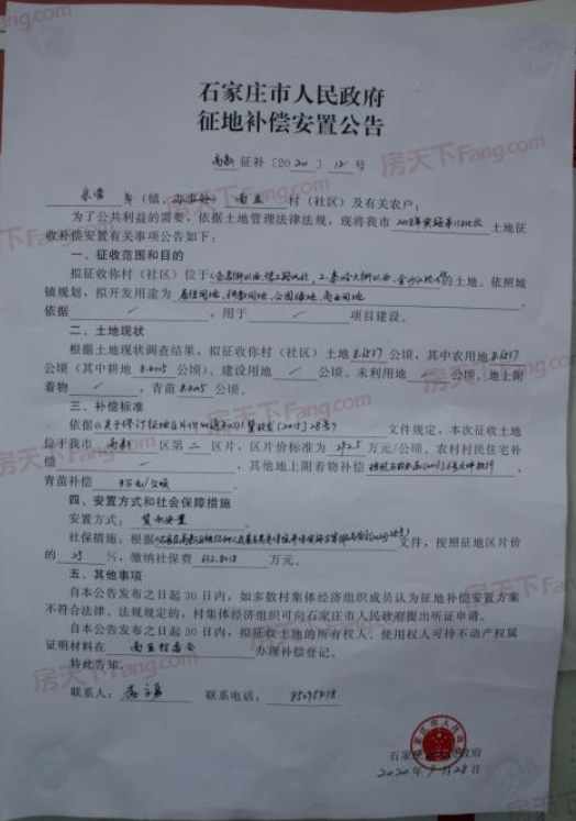 石家庄再下6则征地公告,涉及西兆通等5个村,具体安置方式出炉!