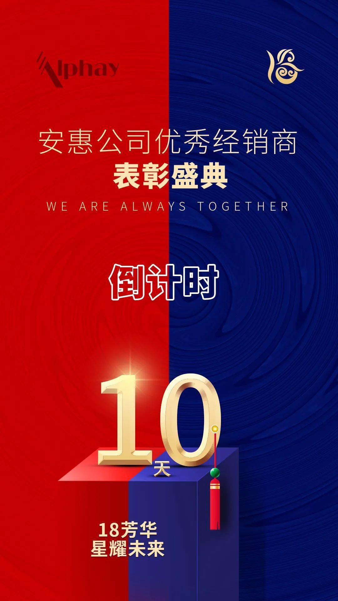倒计时10天丨18岁的安惠等您的生日祝福