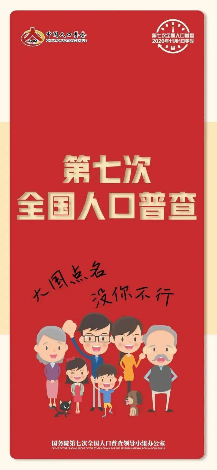 要做好人口普查_人口普查图片