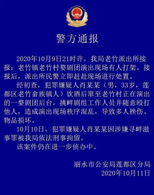 肖某某|丽水警方：男子酒后随意殴打他人 已被刑拘