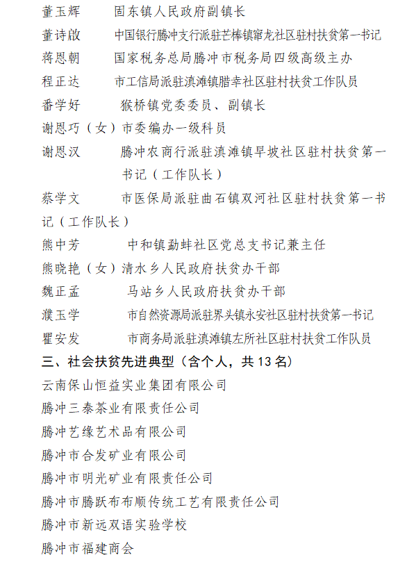 腾冲市人口多少2020年_漠河腾冲一线人口图片(2)