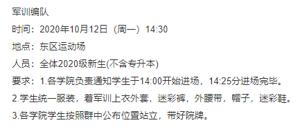 训练|什么？今年军训要穿秋裤？