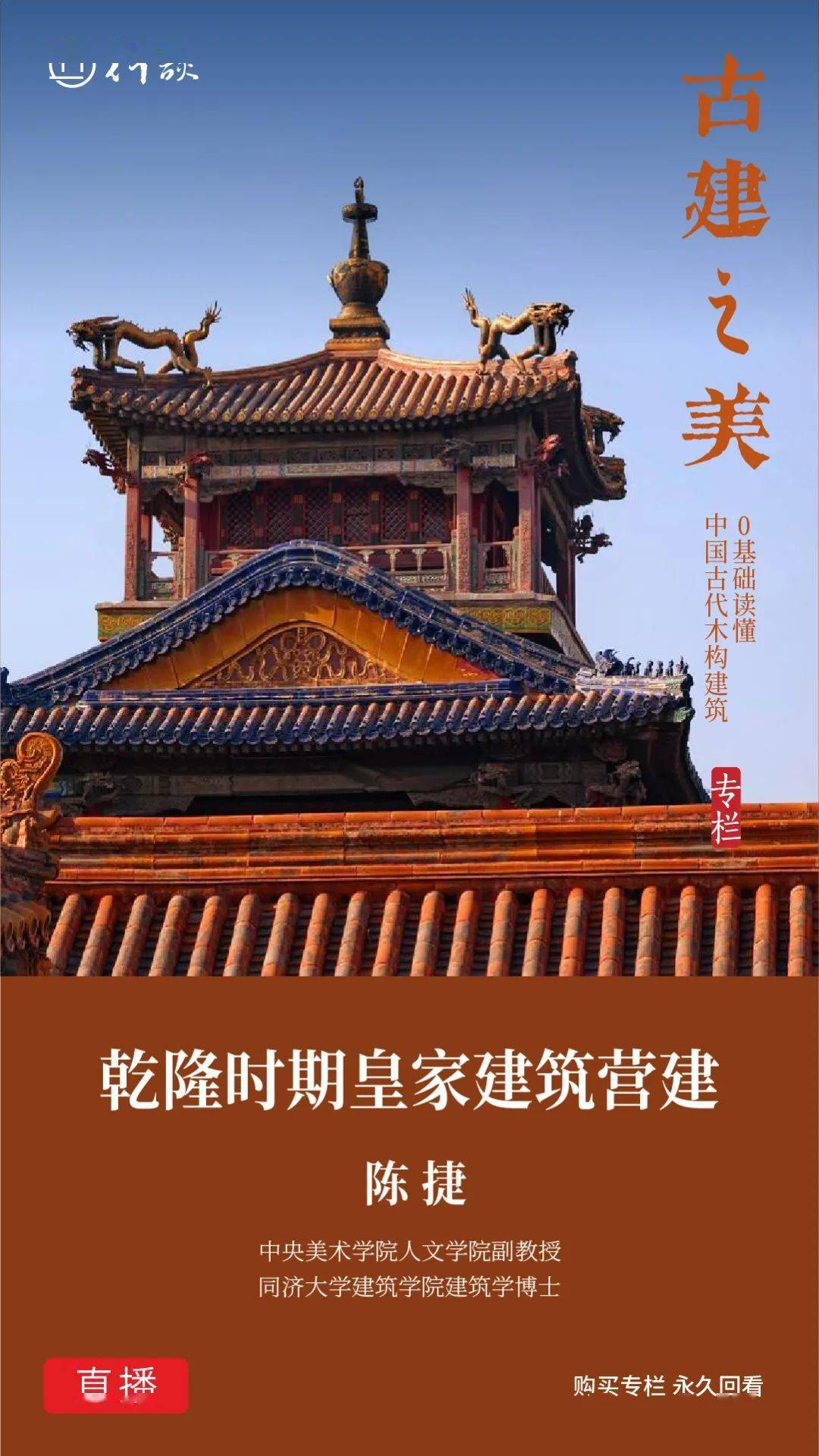 古建之美:零基础读懂中国古代建筑