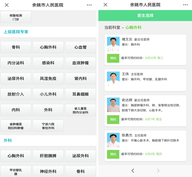 一键预约,手把手教您提前约到专家号