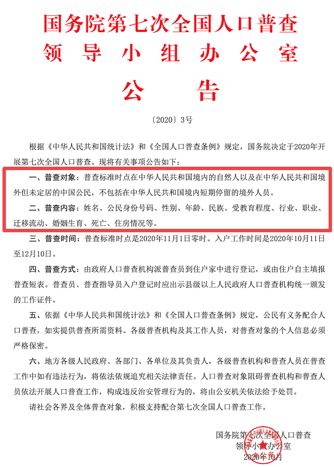 人口普查登记信息会有影响吗_普查人口登记表格图片