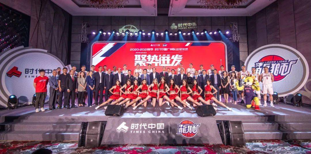 新赛季,新征程|时代中国广州队cba出征仪式顺利举行