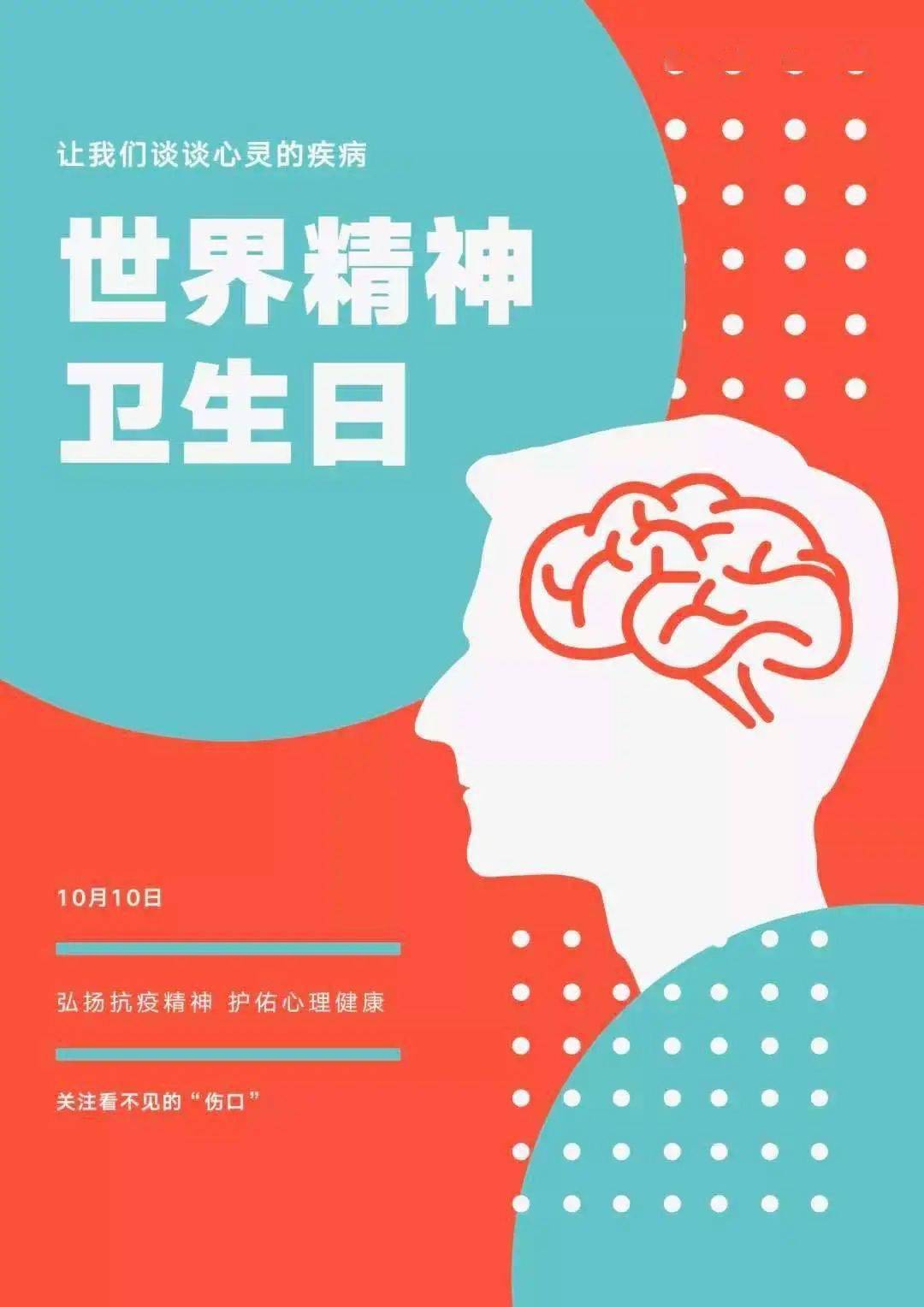 世界精神卫生日:全球10亿人患有精神障碍,超70%精神疾病可治愈