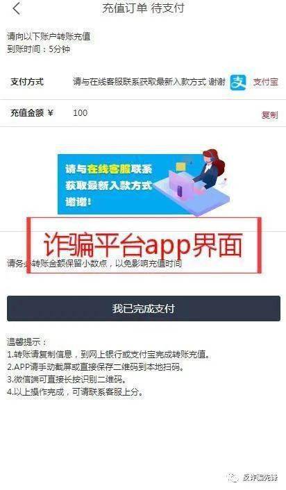 骗子|警惕！刷单3.0上线，骗子开始布局专业的APP来混淆视听