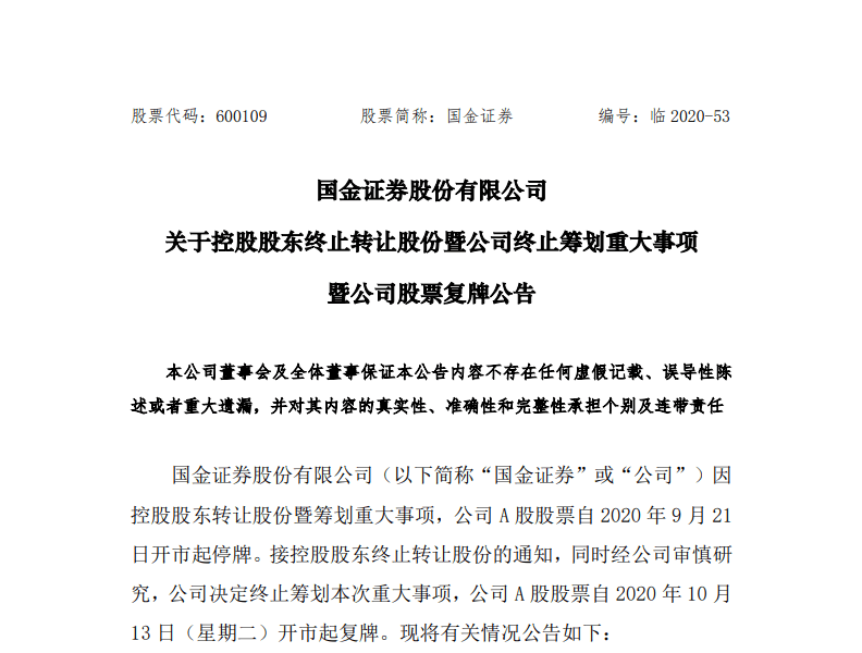 券商|空欢喜一场！27万股民今夜注定难眠，两家券商突然宣布终止合并，股吧网友炸锅：“完了，奥迪变奥拓”