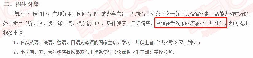 外高|必须是TA！武汉最难进的学校