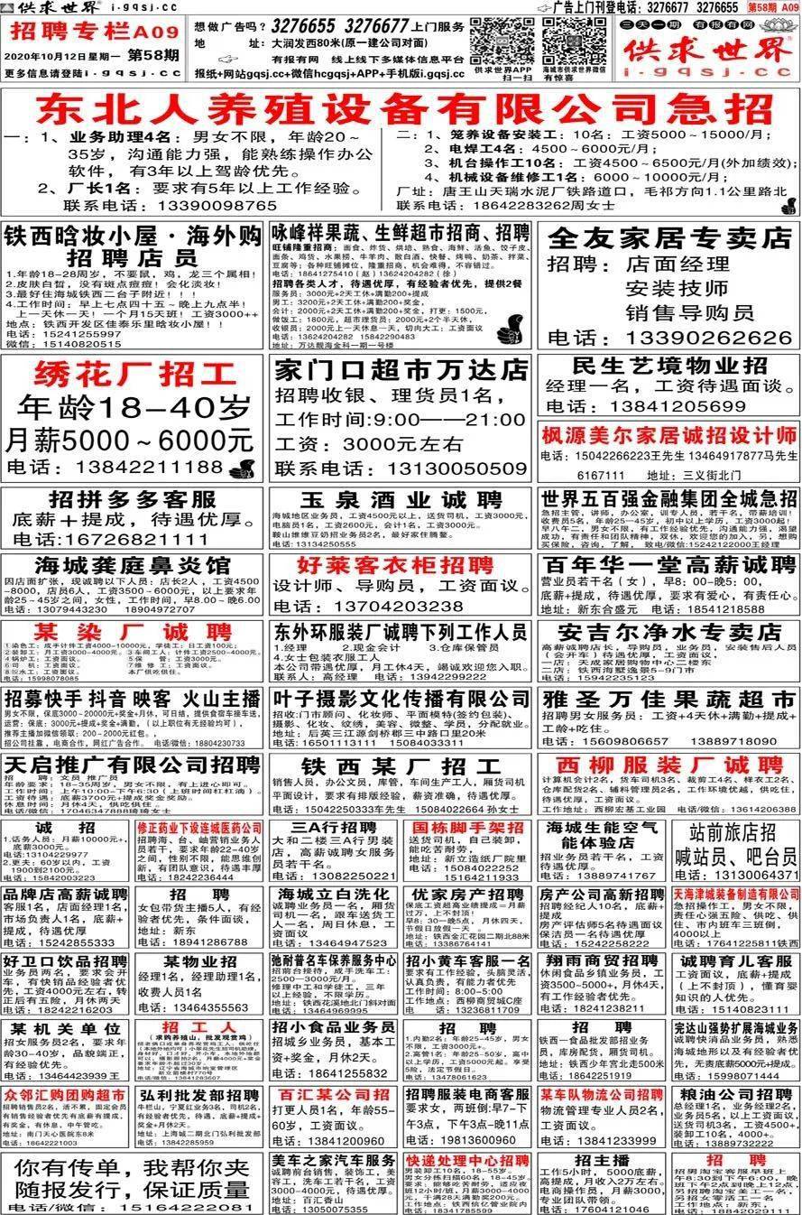 海城供求世界2020年第58期报纸电子报已经更新啦!