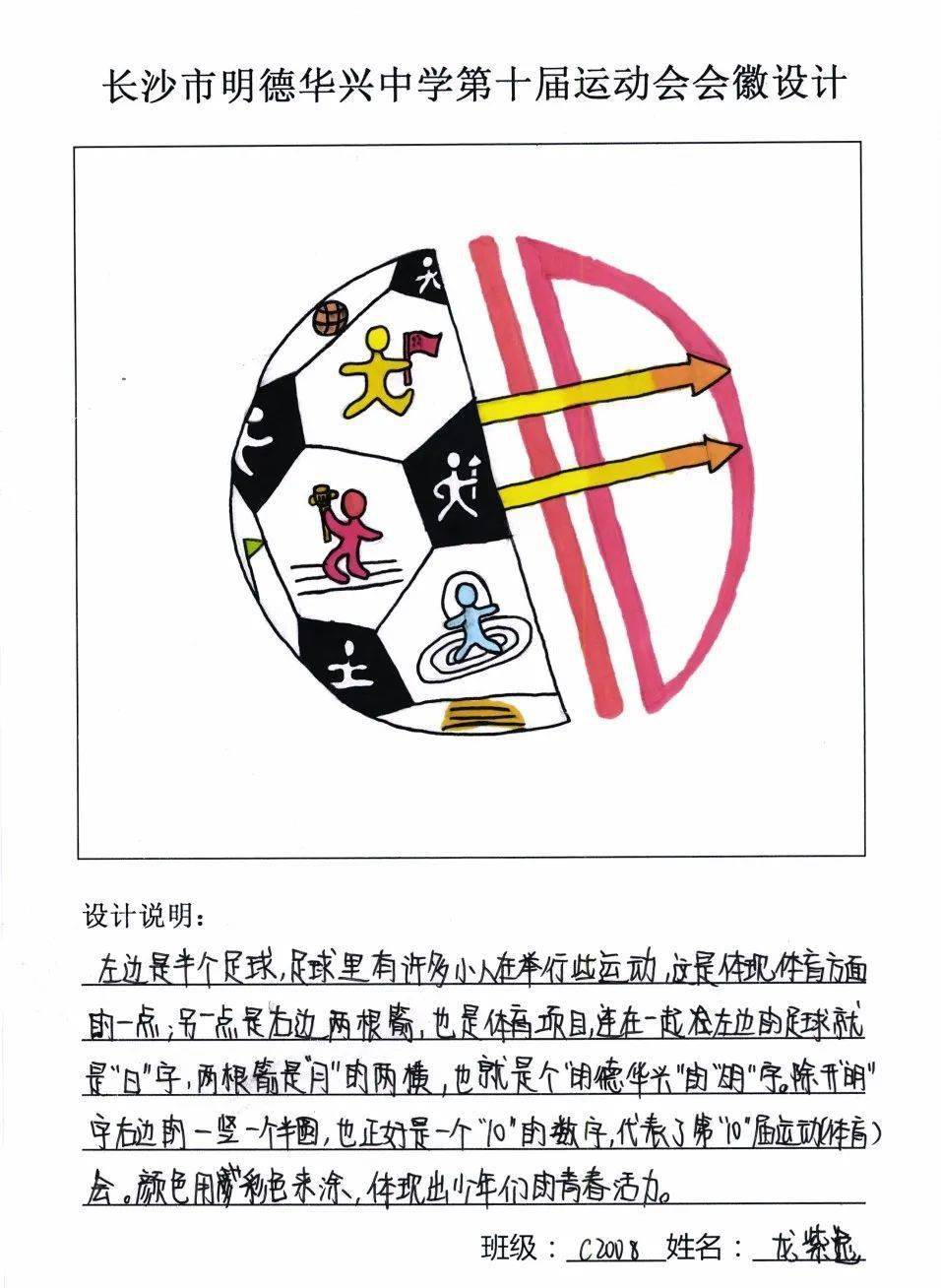 体育节特辑丨明德文化体育文化灵感创意运动会会徽设计展等你来看