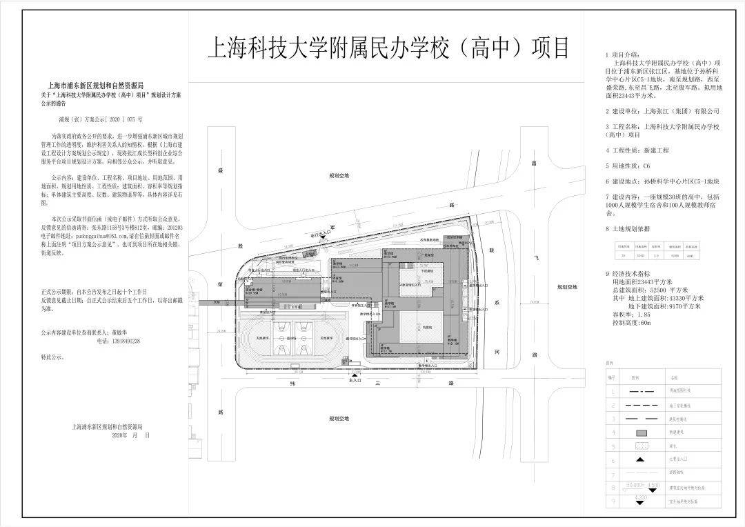 项目|上海科技大学附属民办学校将建在张江，包括千人规模学生宿舍