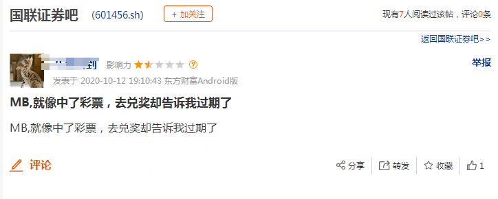 券商|空欢喜一场！27万股民今夜注定难眠，两家券商突然宣布终止合并，股吧网友炸锅：“完了，奥迪变奥拓”