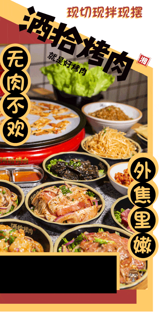 「酒拾烤肉」杀到印象汇,5.8折邀食肉兽开启疯狂吃肉party