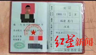 刘某发的"军官证",后经查证系伪造认识贴心"军官"但"每次视频聊天对方