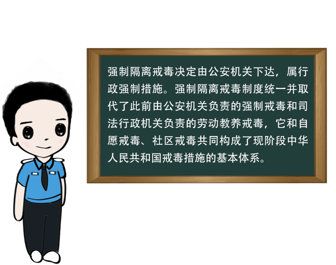 今天我们用一组漫画带你一起了解安徽省司法厅的强制隔离戒毒职能.