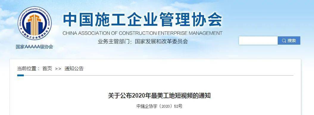 2020短视频排名_2020年最美工地短视频公布