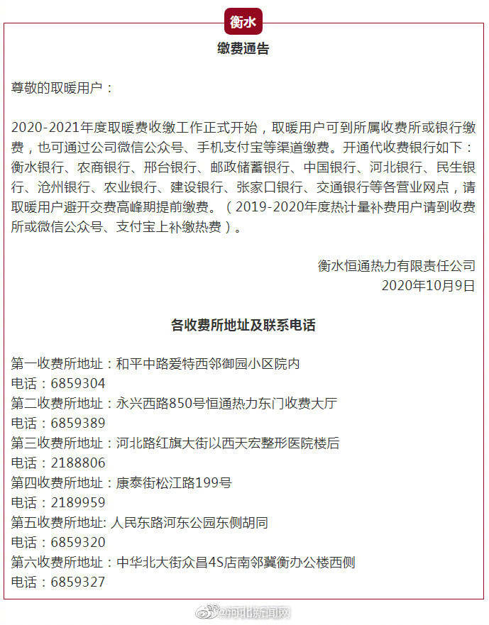 供暖|河北多地发布供暖通知