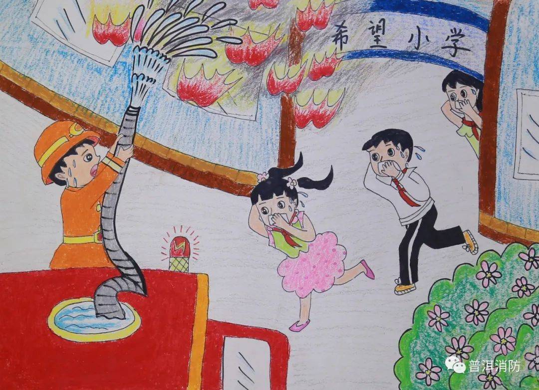 童心绘消防|普洱市第五届儿童消防作文绘画竞赛作品赏析(二)